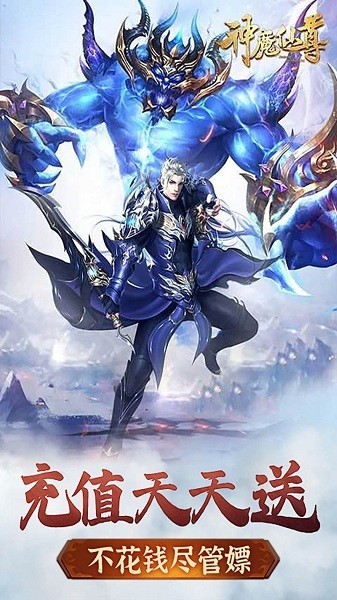 神魔仙尊清爽版截图3