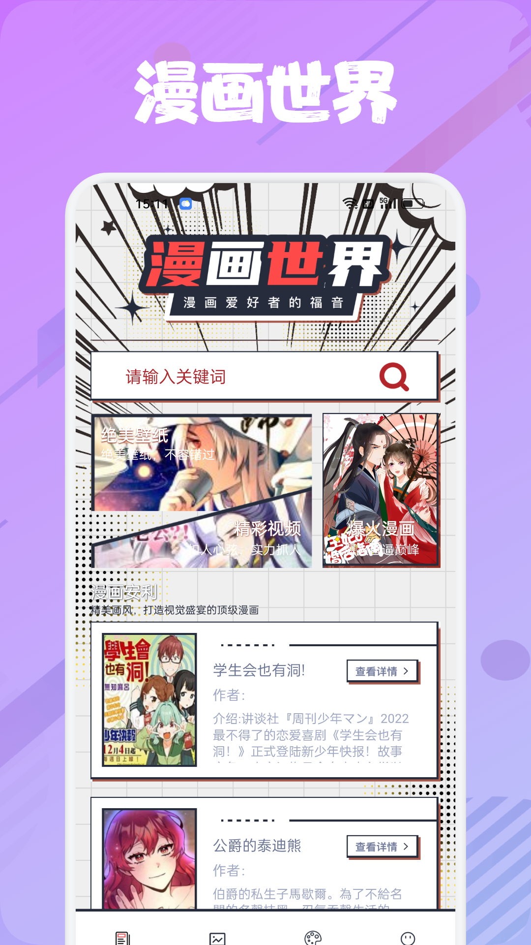 追书大师漫画阅读器完整版截图3