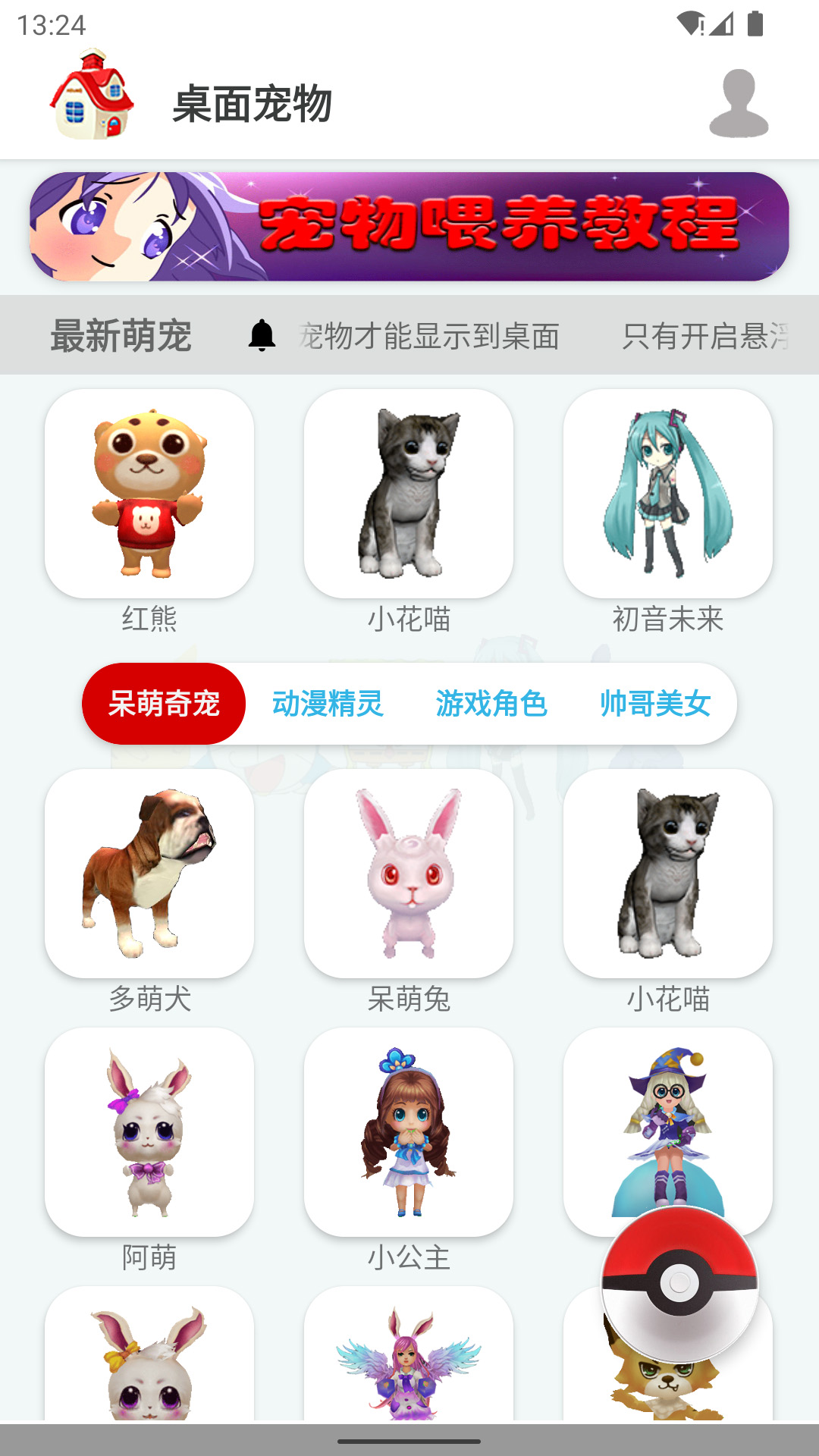 桌面宠物免费版截图2