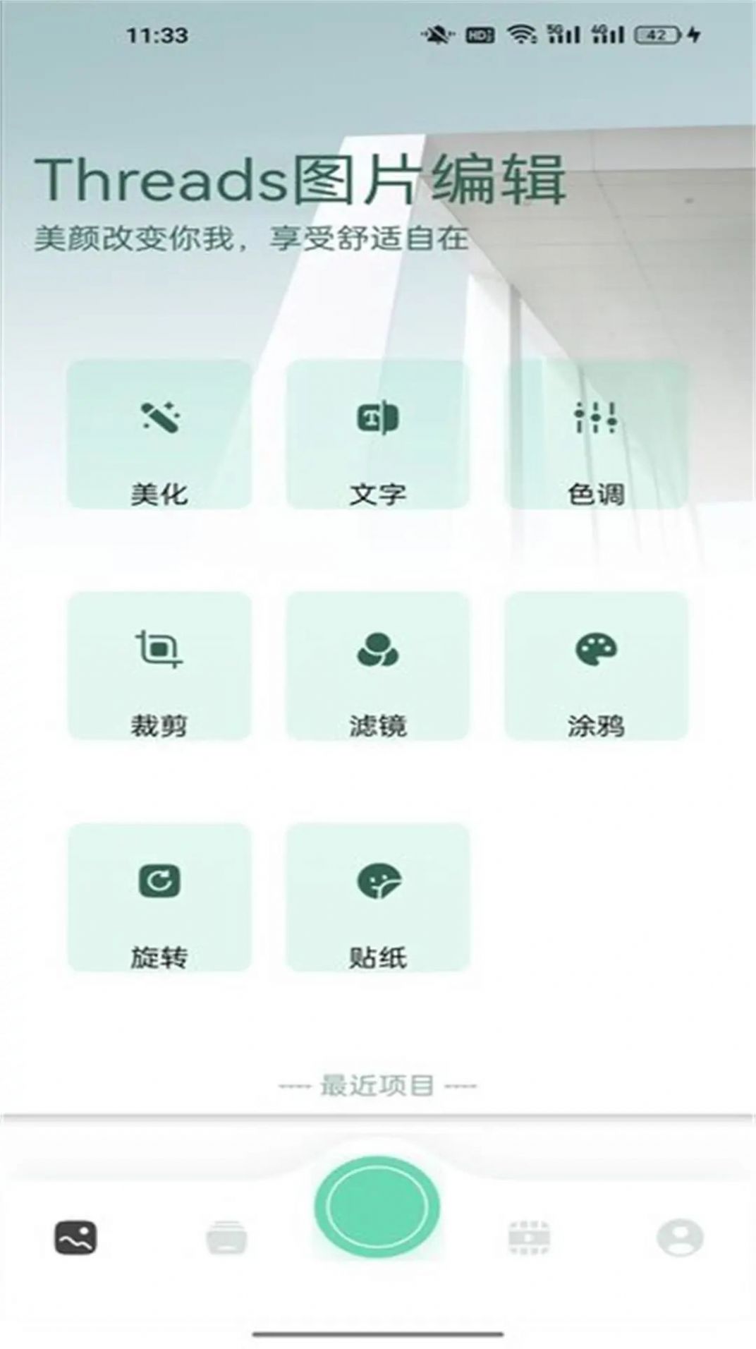 Threads图片编辑免费版截图2