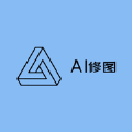 AI修图水印完整版