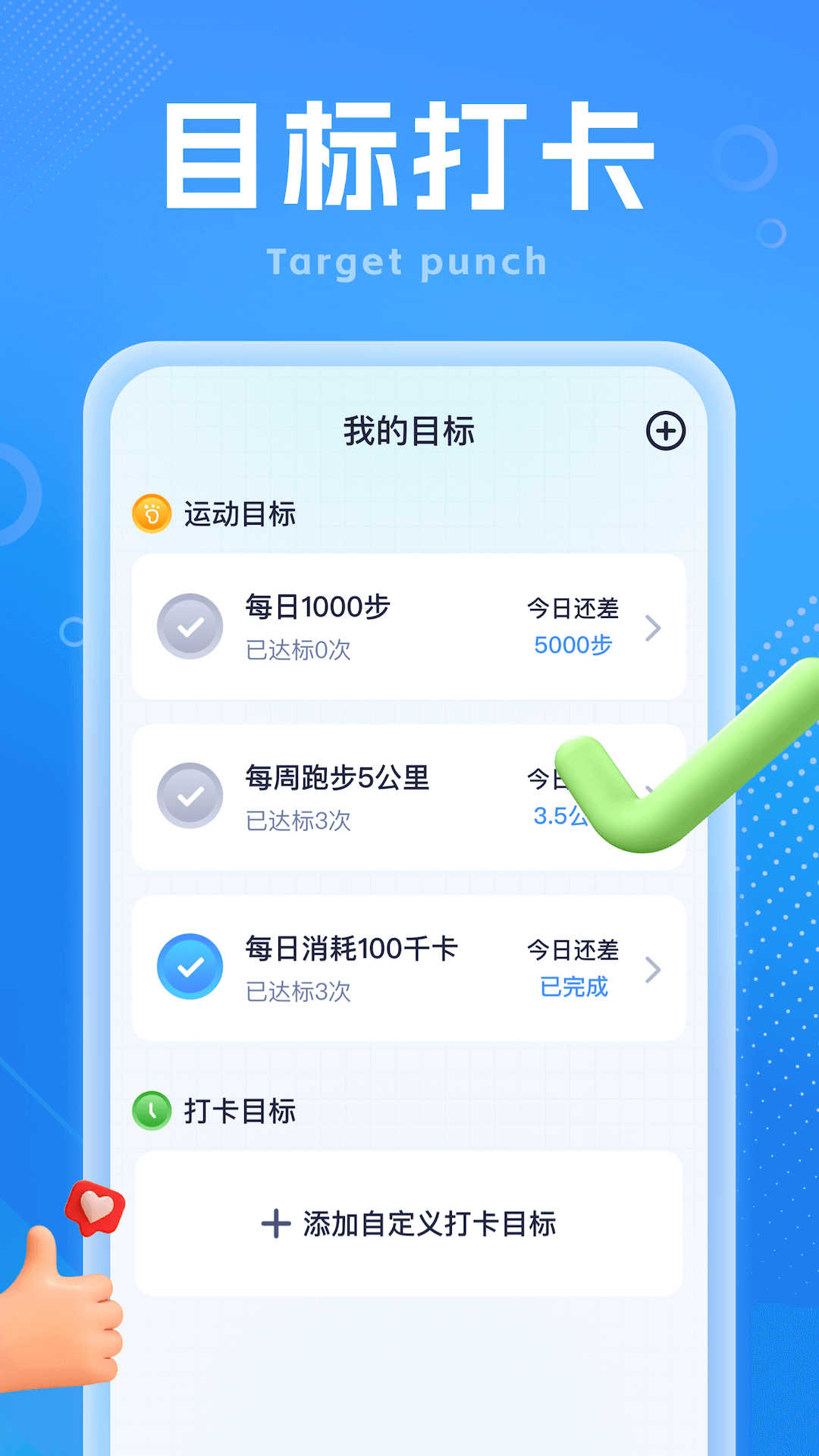 如意计步ios完整版截图3