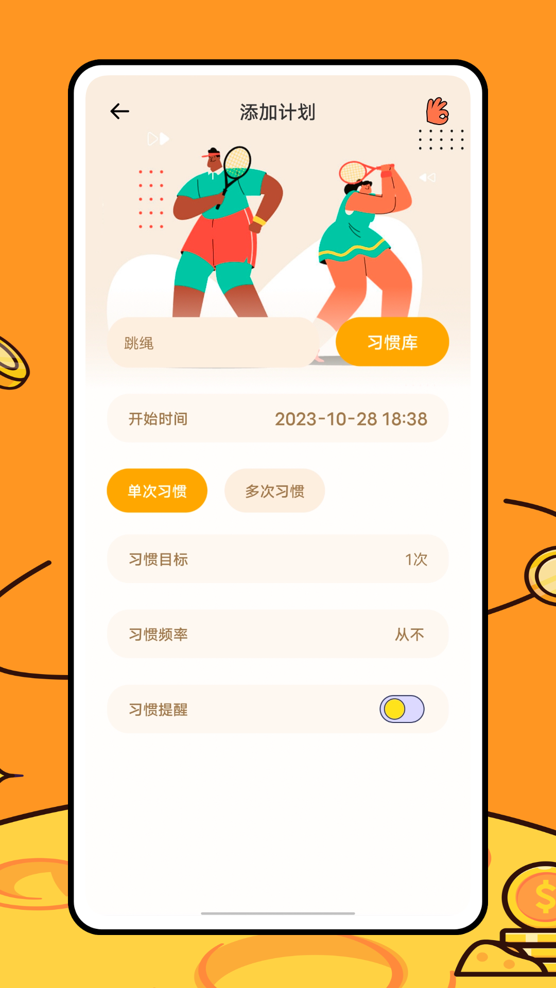 运动健康校园ios手机版截图3