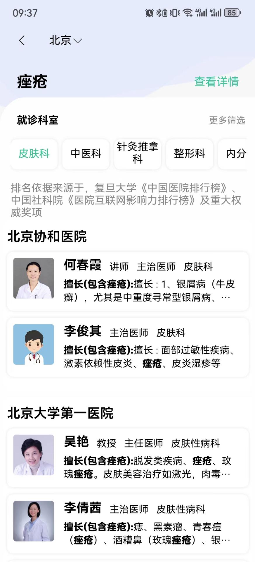 医小寻ios完整版截图3