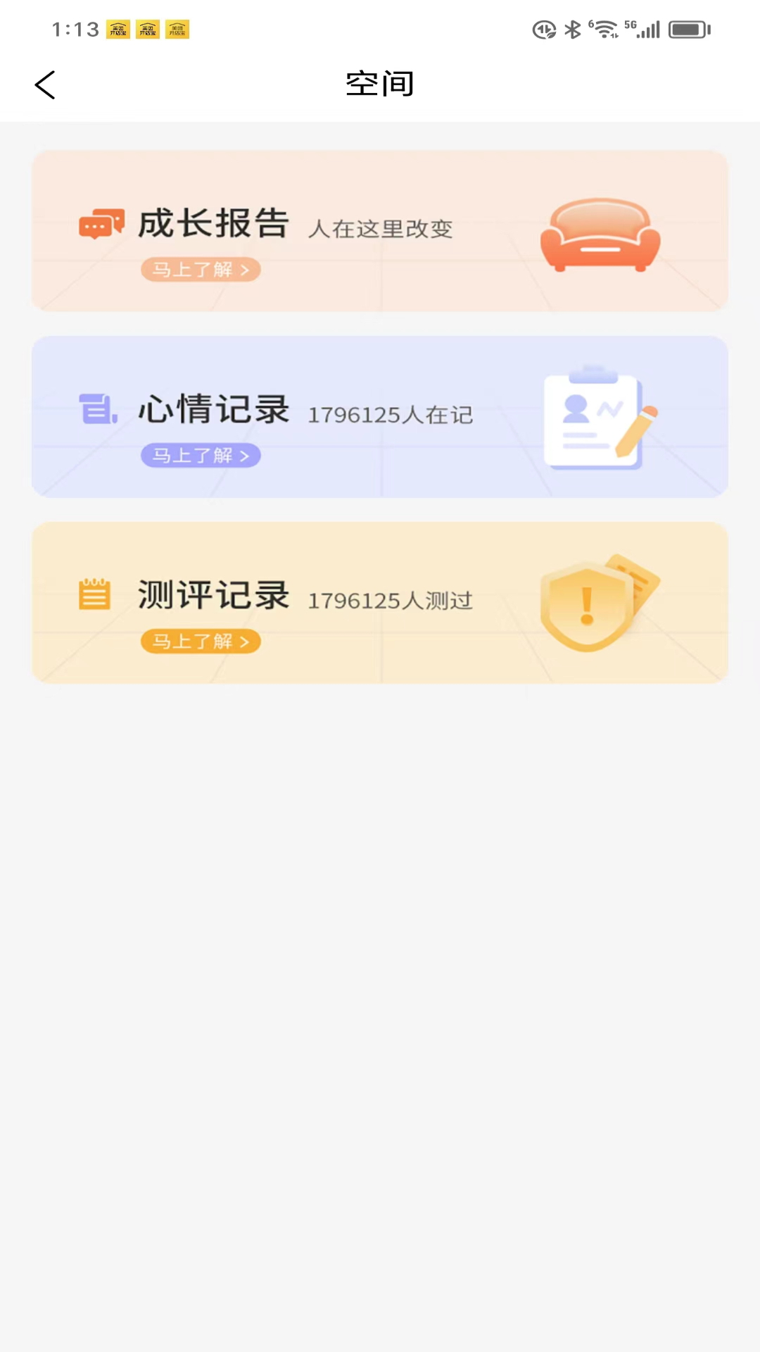 睿心理app最新版