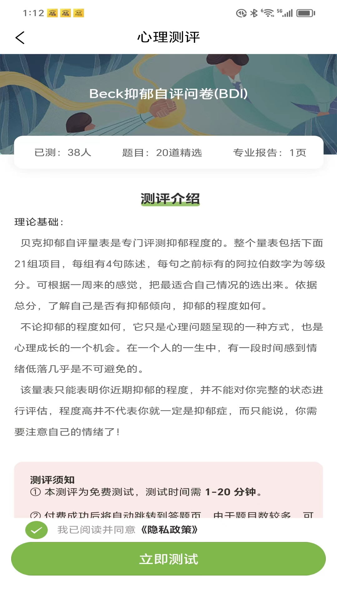 睿心理ios免费版截图2