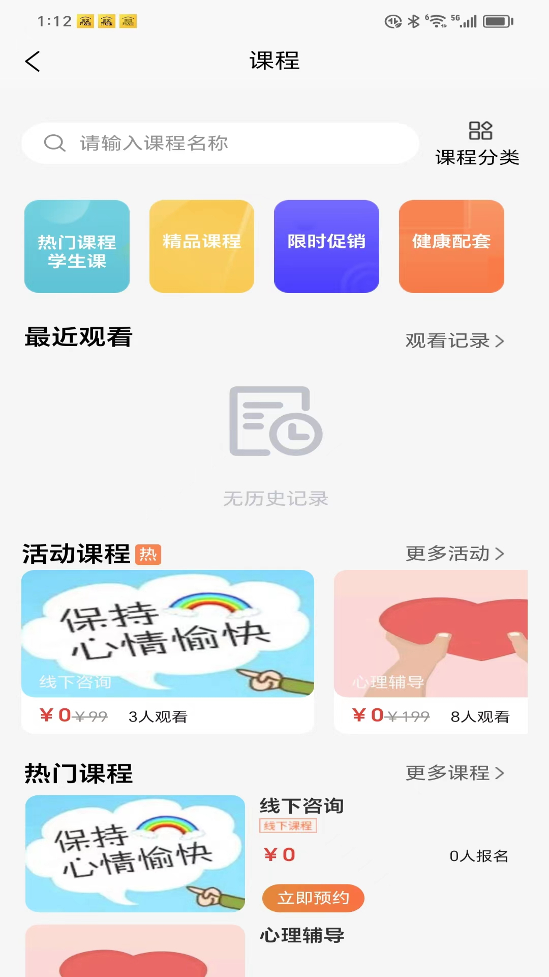 睿心理ios免费版截图3