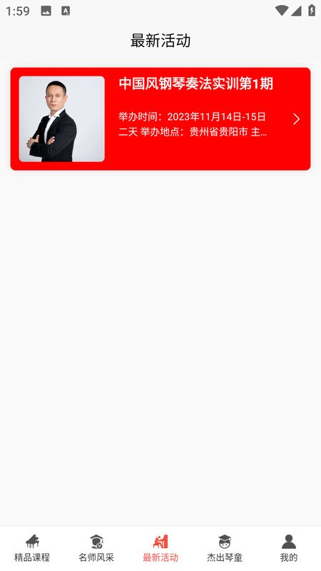 王磊国风钢琴软件官方版