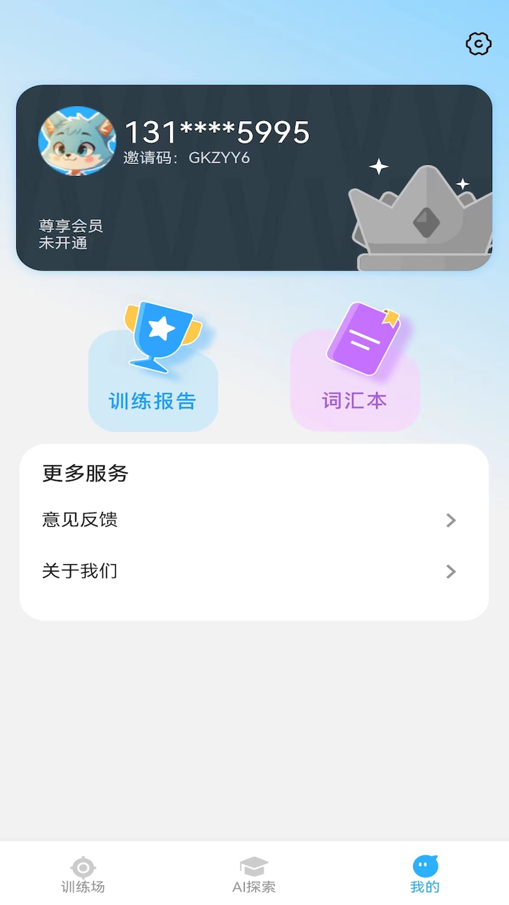 艾克狐AI口语完整版截图3