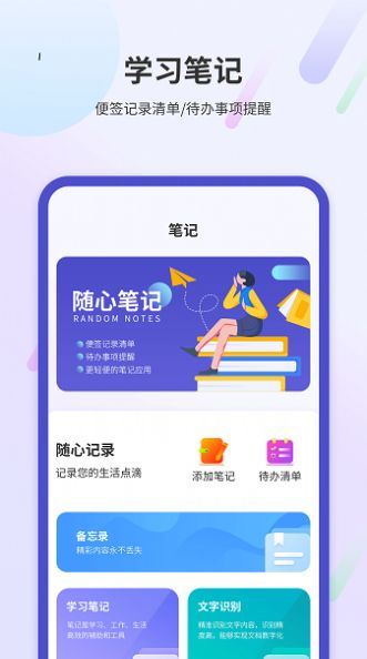 学习阅读笔记手机版截图2