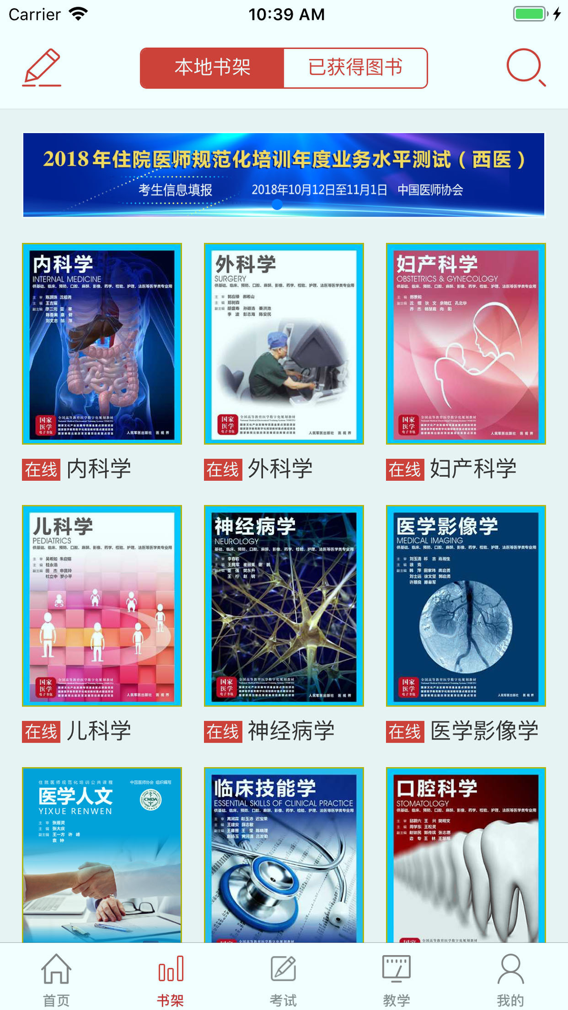 医学电子书包手机版截图2