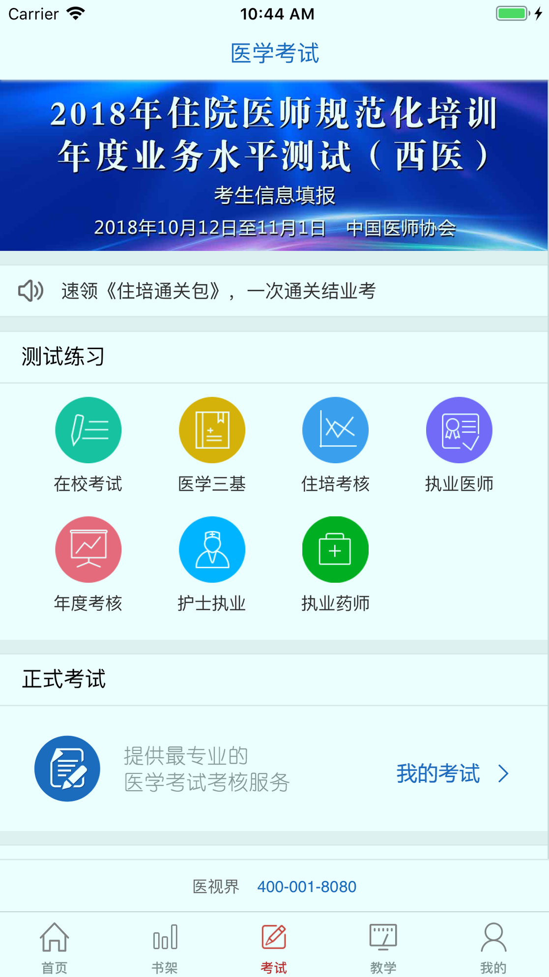 医学电子书包手机版截图3