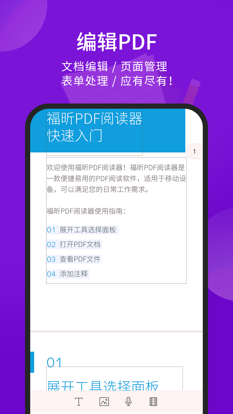 福昕PDF阅读器免费版截图2