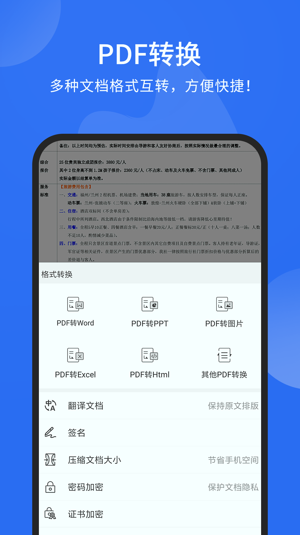 福昕PDF阅读器免费版截图3