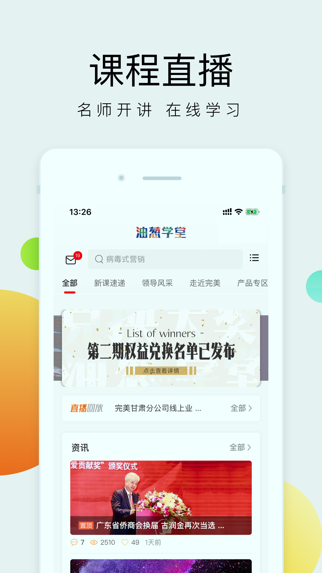 油葱学堂去广告版截图2