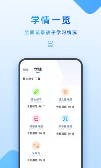 优学派家长管理完整版截图3