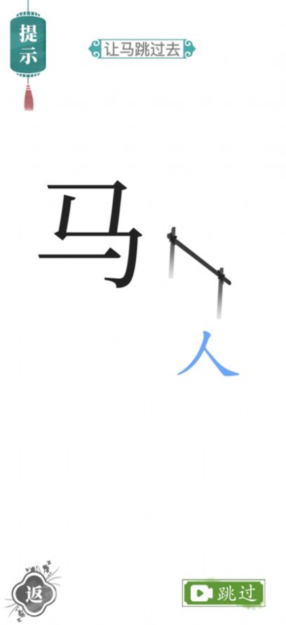 文字梗传ios福利版截图2