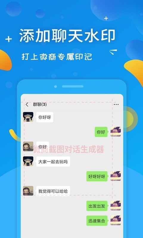 微商截图对话生成器会员版截图2