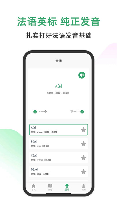 法语通免费版截图3