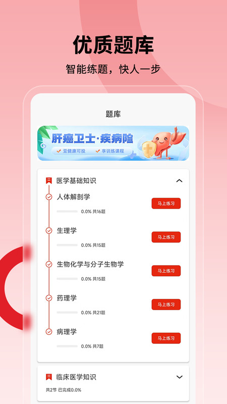 护士执业通app官方版