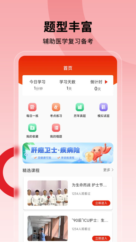 护士执业通会员版截图2