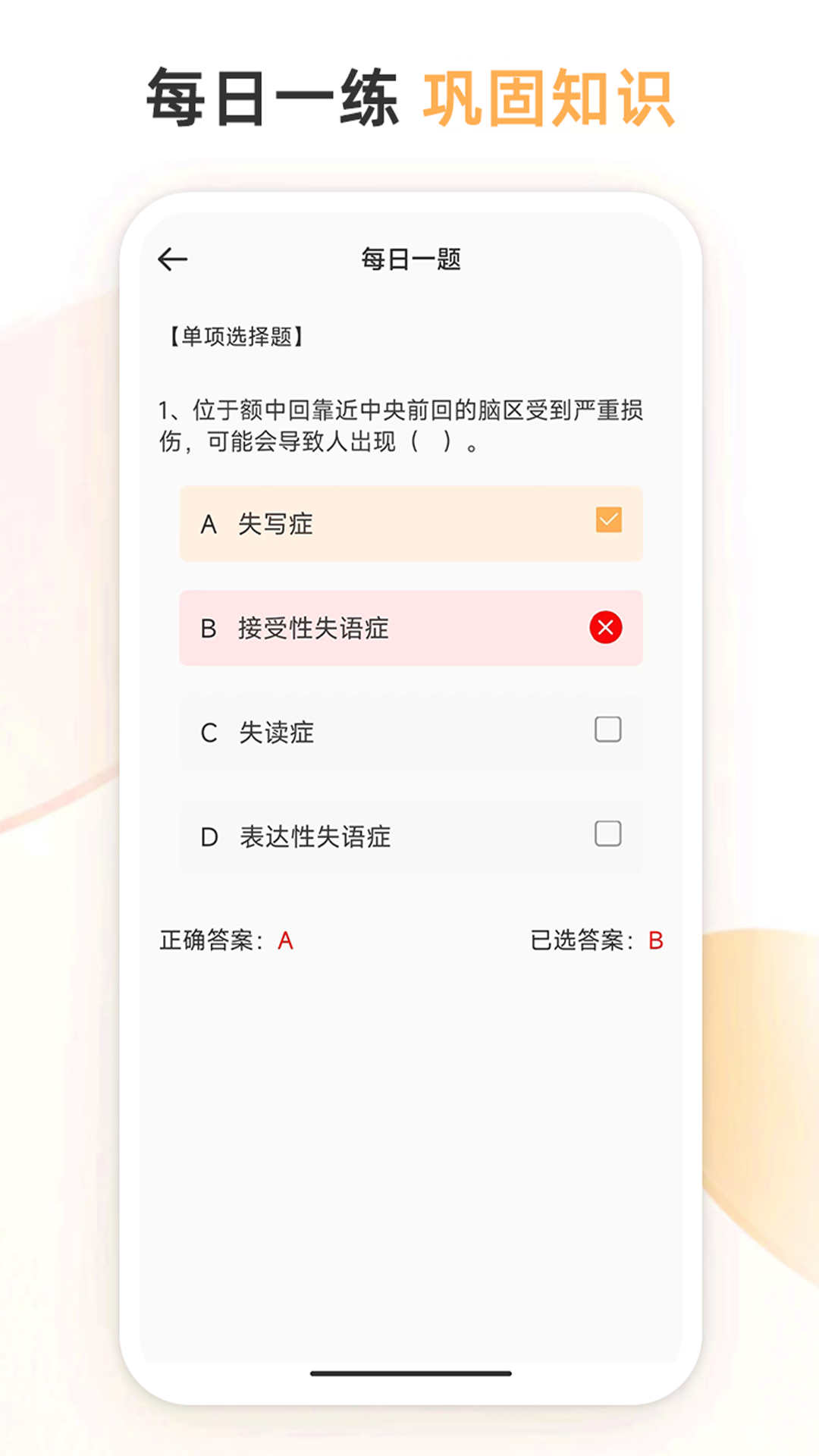 心理咨询师考试通手机版截图3