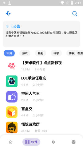 小磊软件库免费版截图3