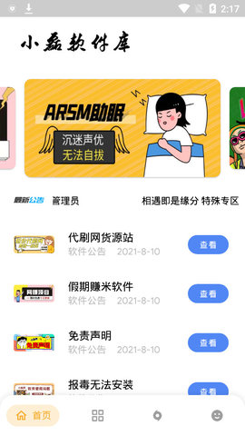 小磊软件库会员版截图2