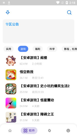 小磊软件库会员版截图3