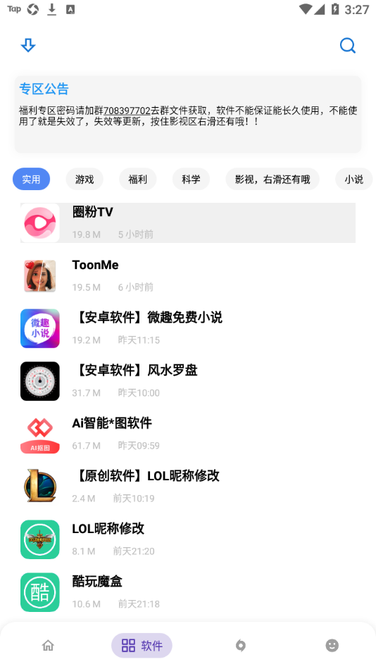 小磊软件库会员版截图4