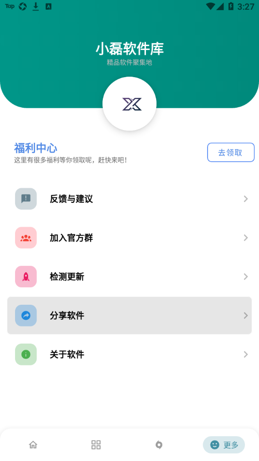 小磊软件库会员版截图5