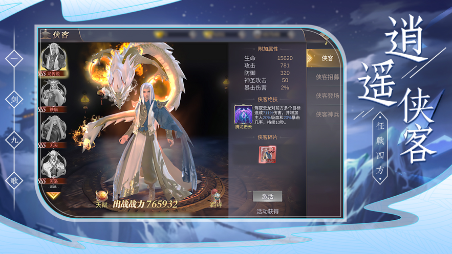 一剑九歌ios清爽版截图5