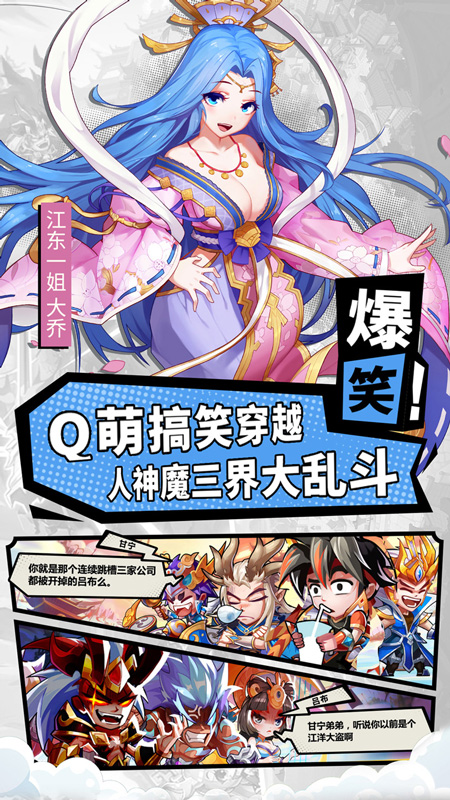 萌将风云ios精简版截图3