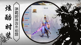 剑影逍遥ios完整版截图3