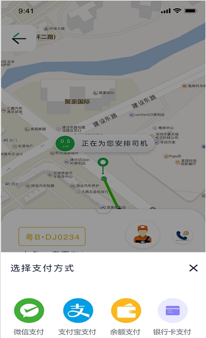 蜂度出行免费版截图3