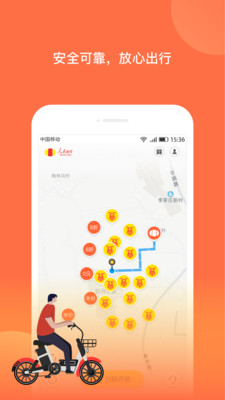 人民出行共享电动车手机版截图2