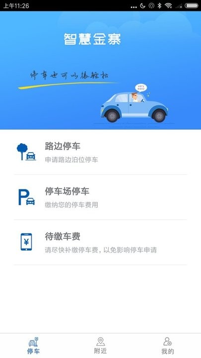 智慧金寨停车收费手机版截图3