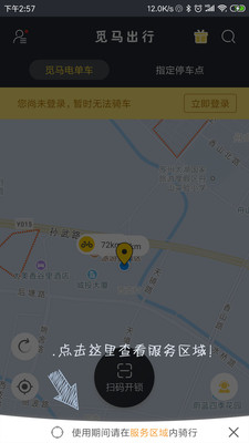 觅马出行去广告版截图3