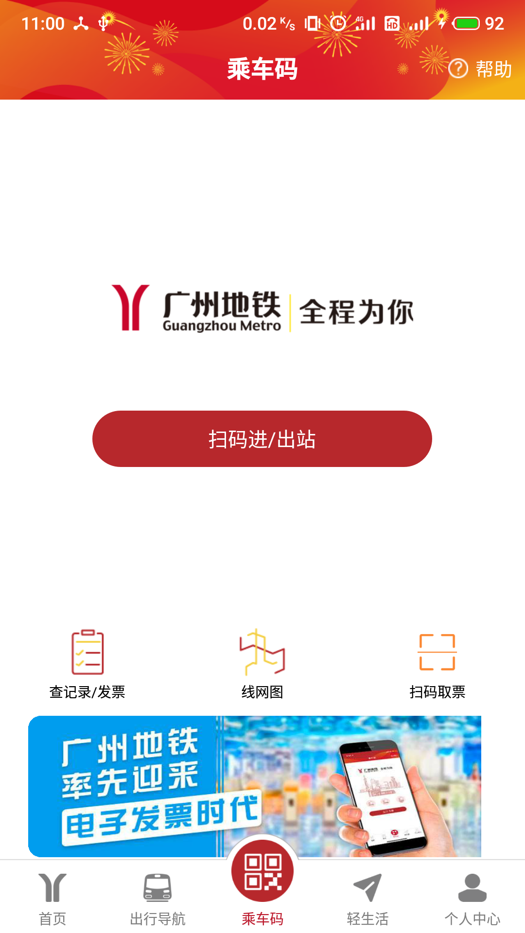 广州地铁app线路图