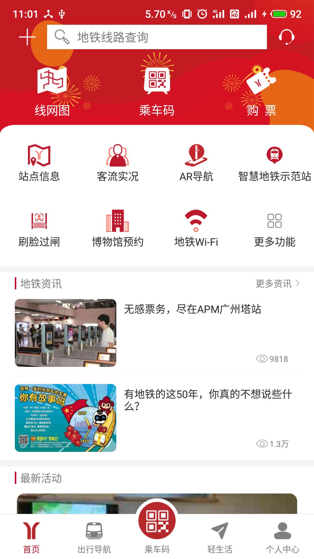 广州地铁线路图免费版截图3