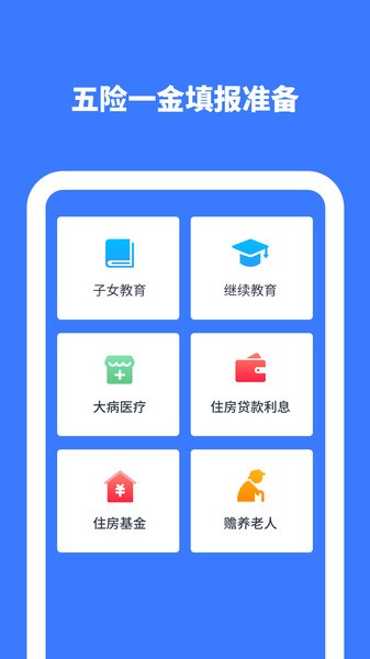 个人所得计算会员版截图2