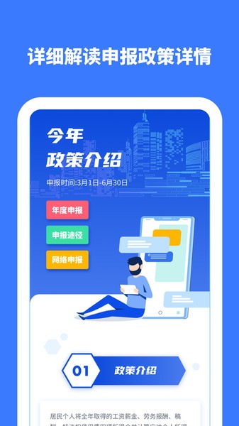 个人所得计算会员版截图3