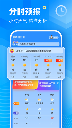 新途天气手机版截图2