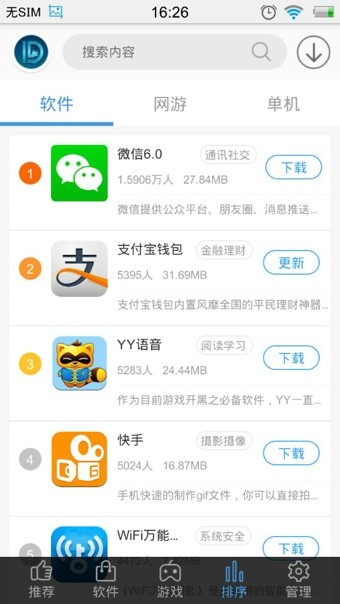 东东手游助手完整版截图2