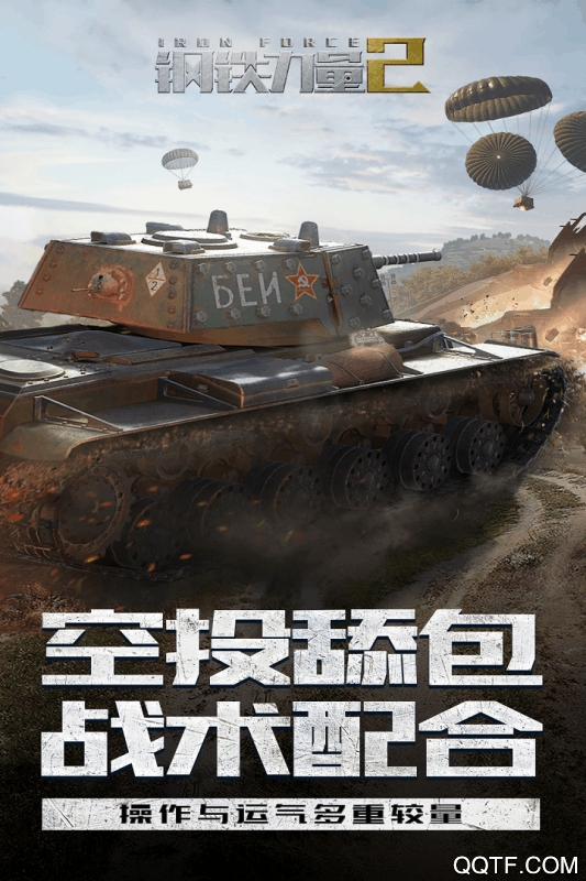 Iron Force2钢铁力量2破解版截图2