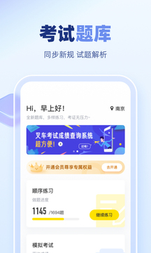 叉车考试宝典免费版截图5