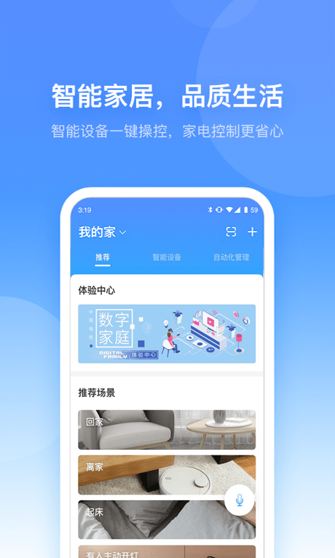 小翼管家免费版截图2