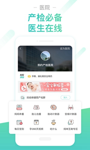 孕期伴侣手机版截图3