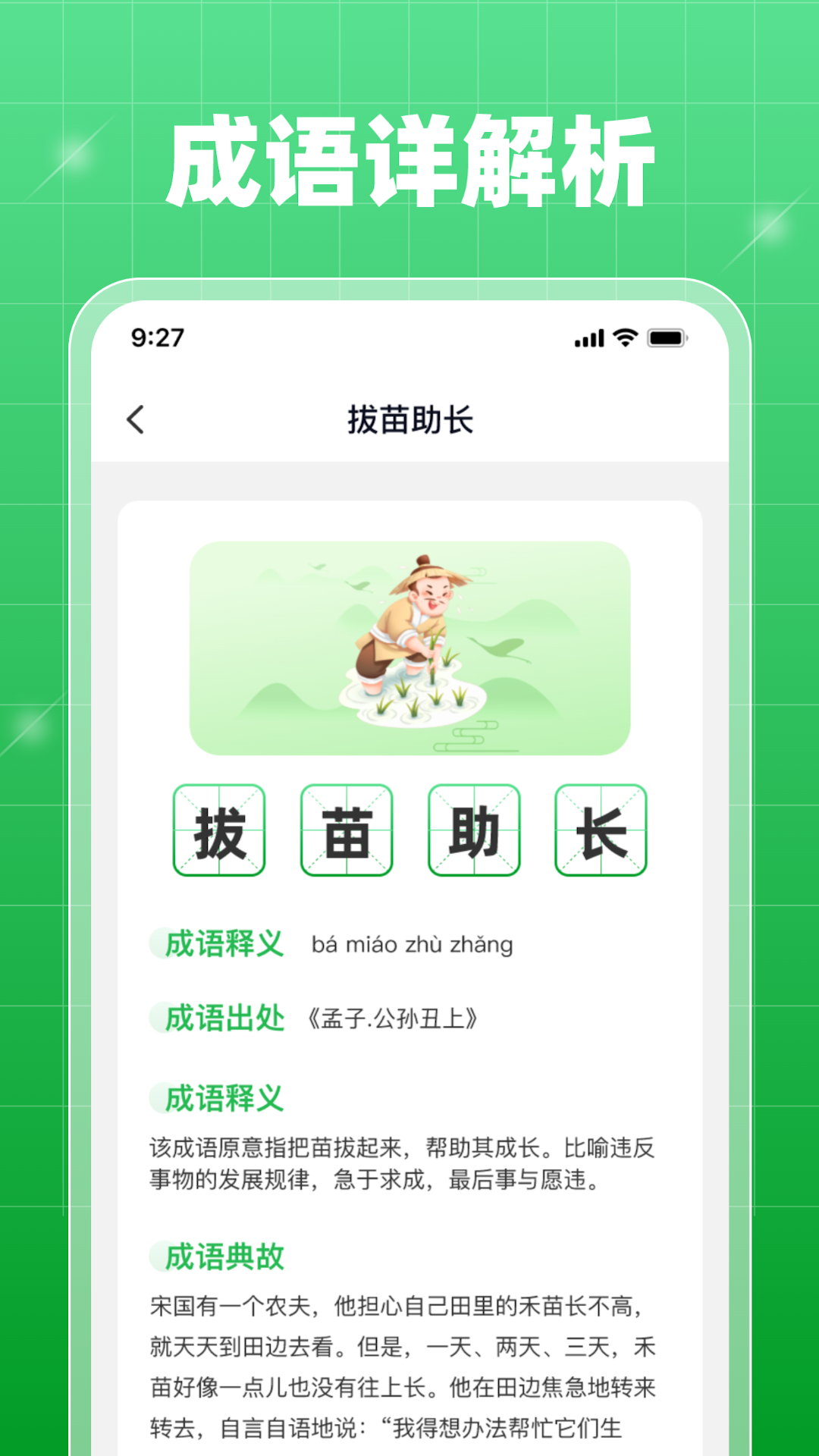 星旅每日刷刷成语学习app官方版
