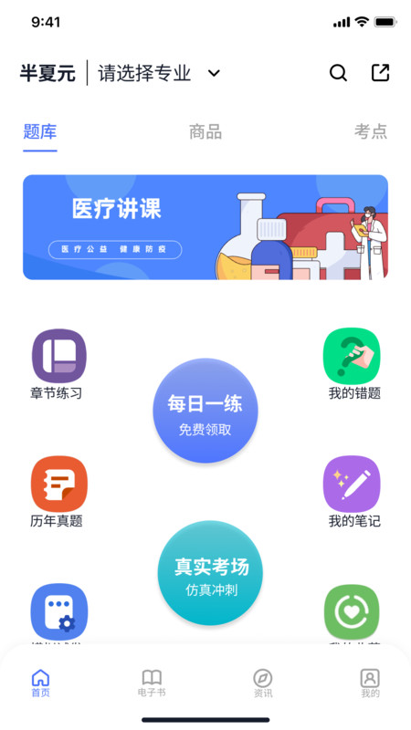 半夏元考试题库会员版截图3